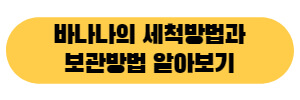 바나나