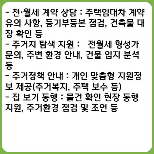 서울시 1인가구 전월세 안심계약 도움서비스