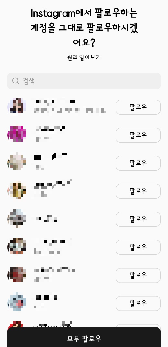 인스타 스레드 쉬운 설치 가입