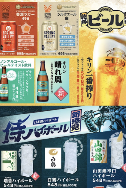 맥주 및 사와 메뉴판. 다양한 맥주들이 보인다.