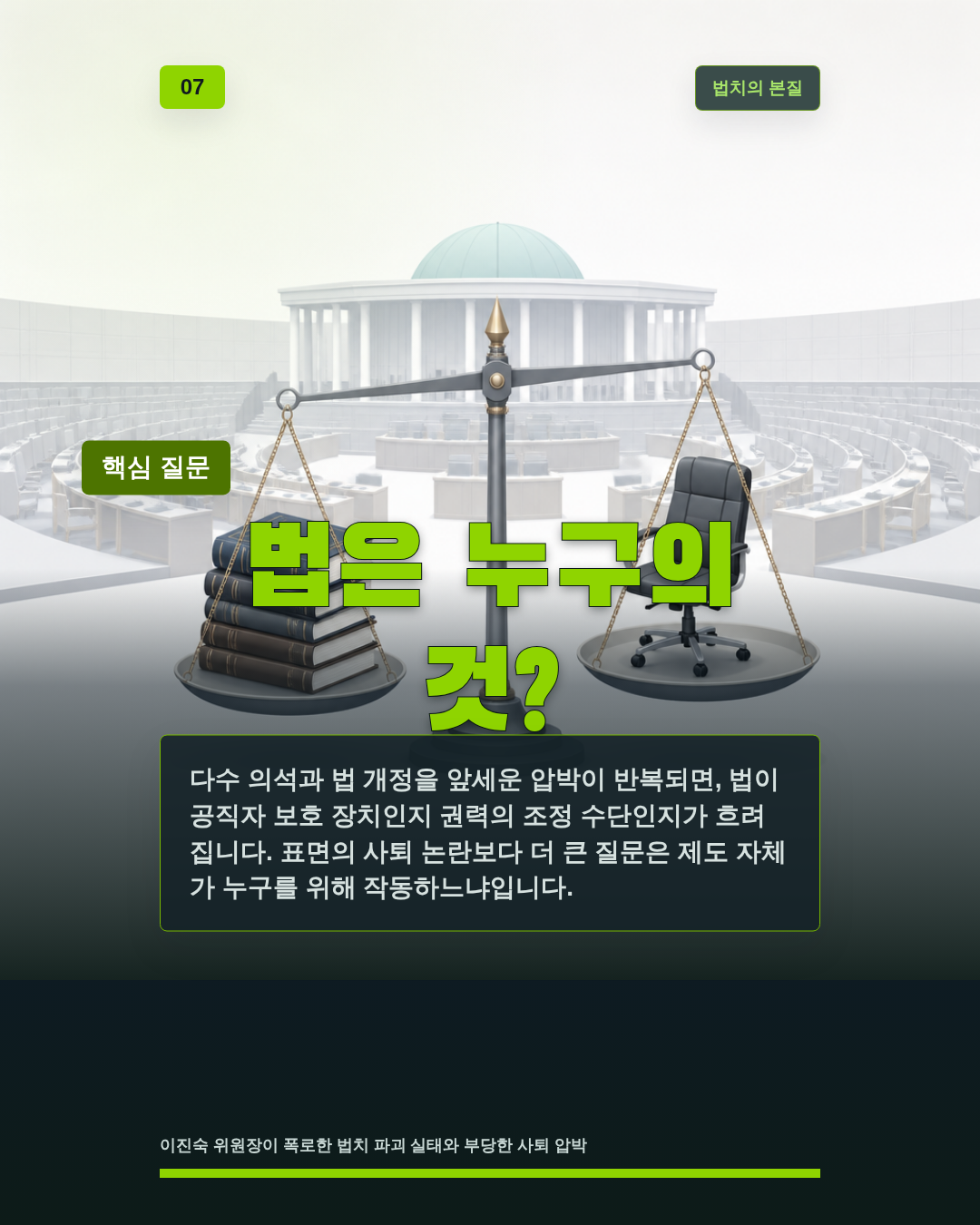 법은 누구의 것?