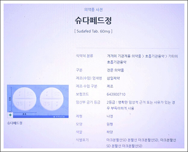 의약품명 검색방법