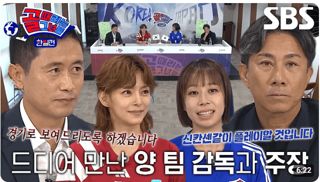 골 때리는 그녀들 한일전 재방송 다시보기