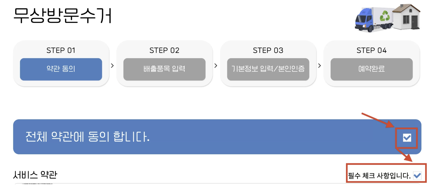 폐가전 방문수거 배출예약시스템 무료수거 신청방법 안내