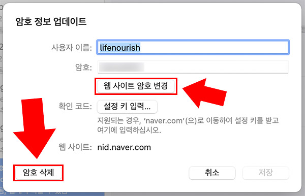 맥북 키체인 암호 삭제
