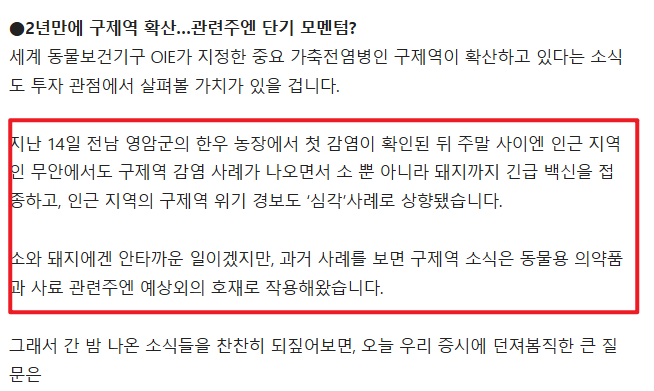구제역 관련주