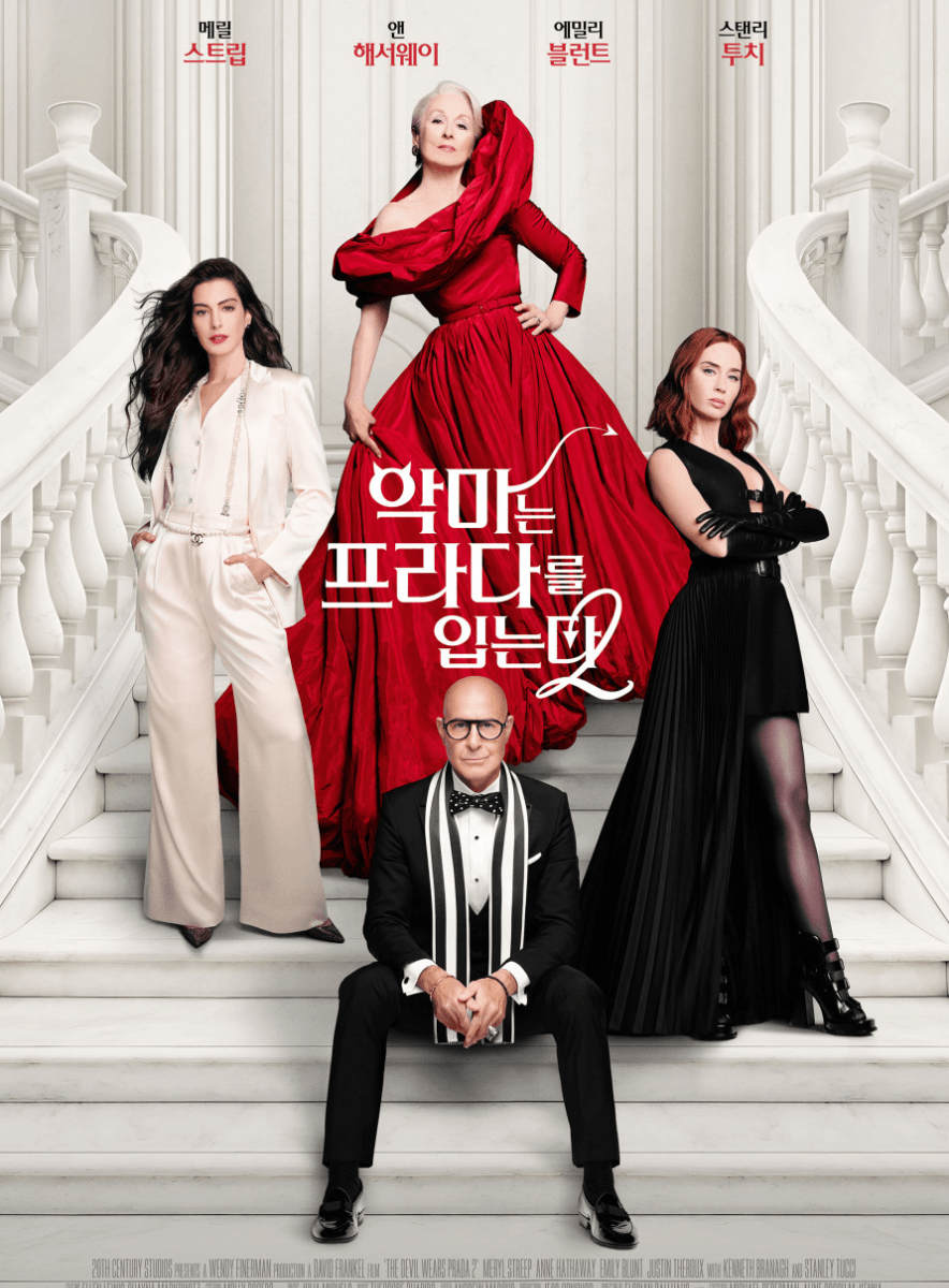 악마는 프라다를 입는다2 영화 포스터
