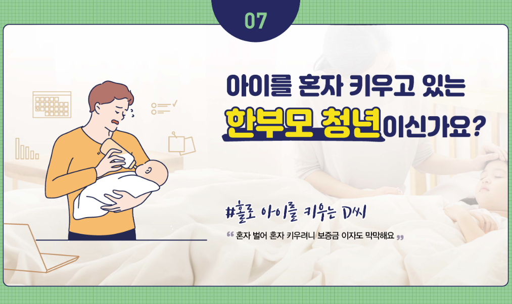 신혼부부 임차보증금 이자지원 한부모가정