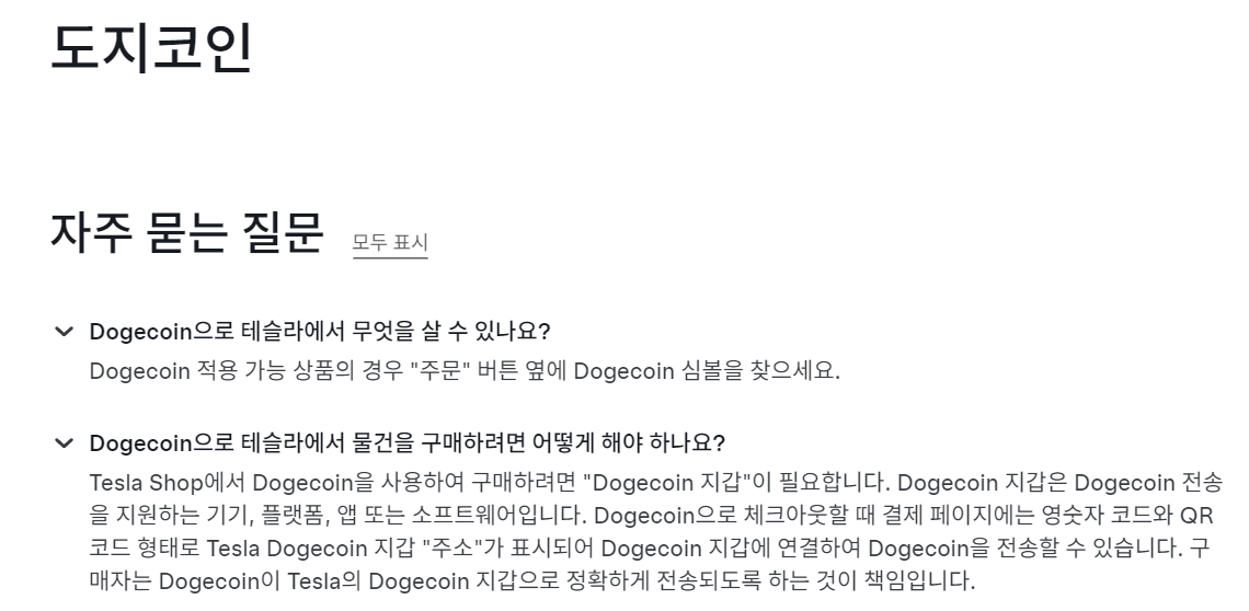 도지코인-구매-가능-제품-설명