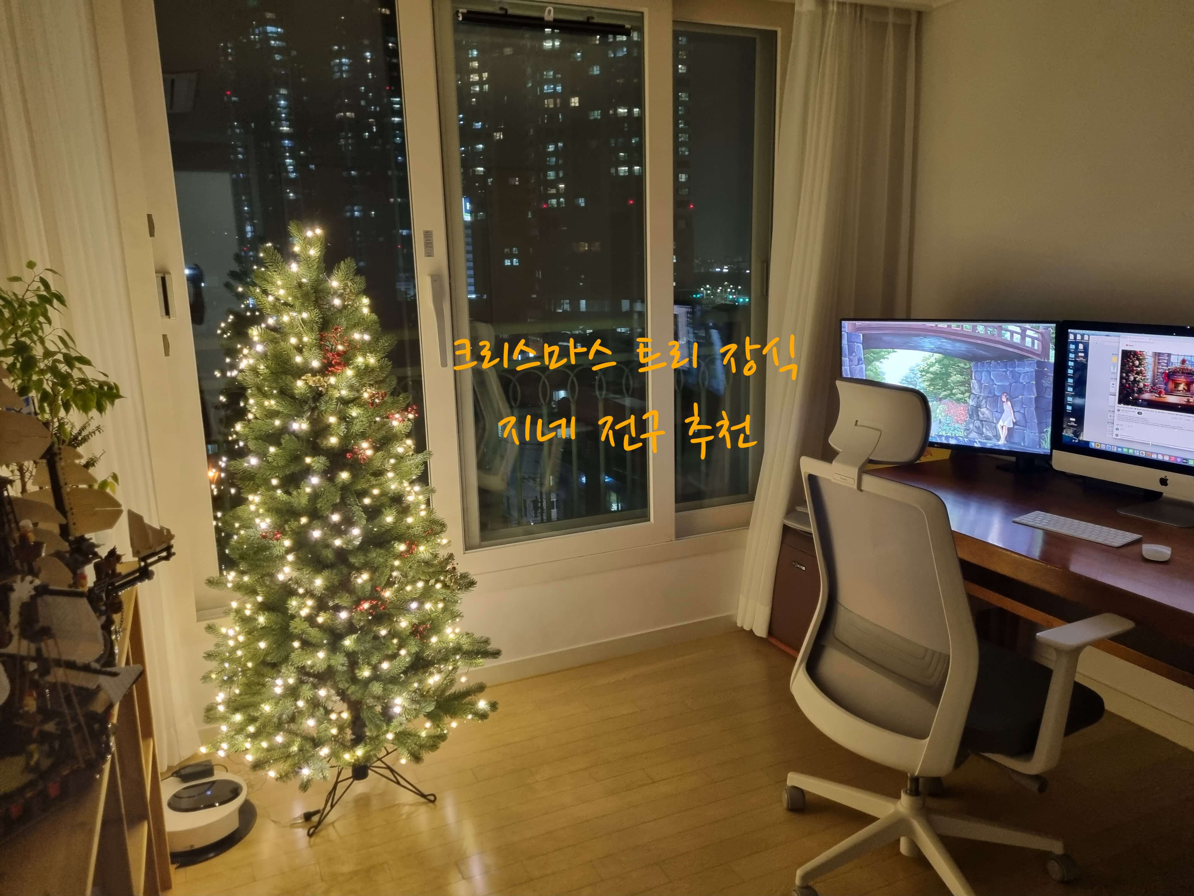 크리스마스 트리 꾸미기