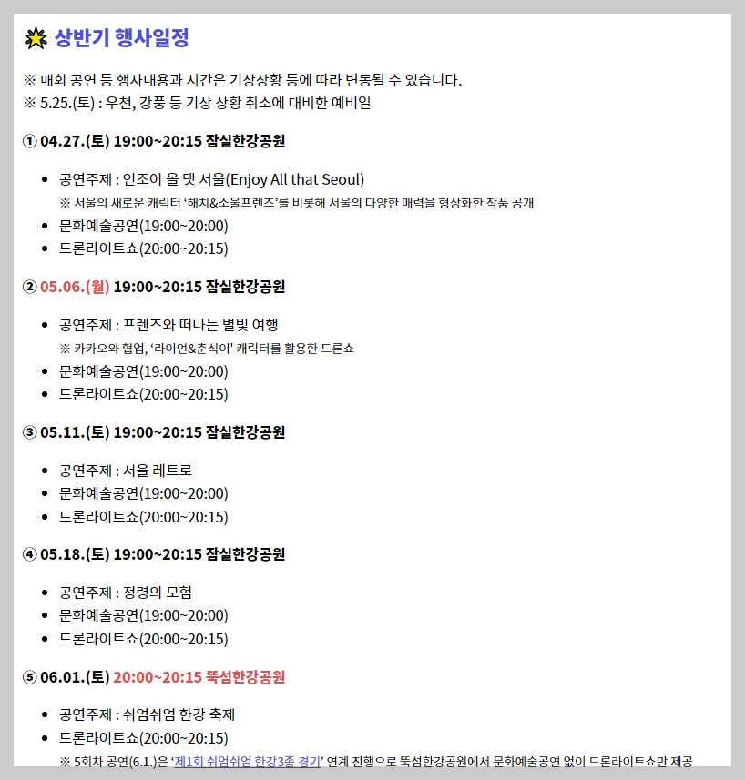 2024한강드론라이트쇼