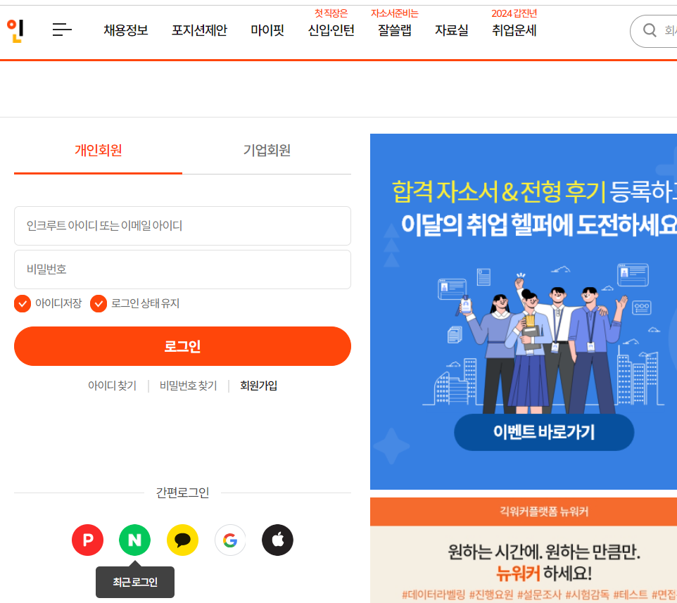 2024년 신년 운세 무료 사이트 TOP4_인크루트