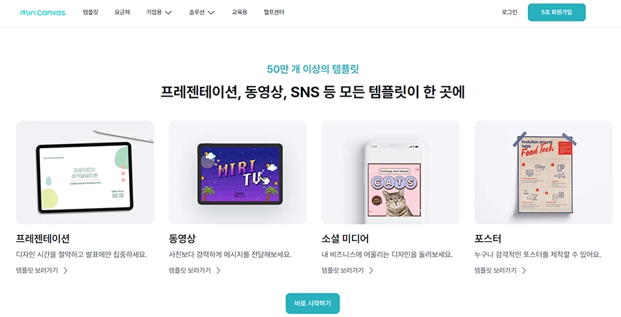 미리캔버스 디자인 플랫폼 메인 화면