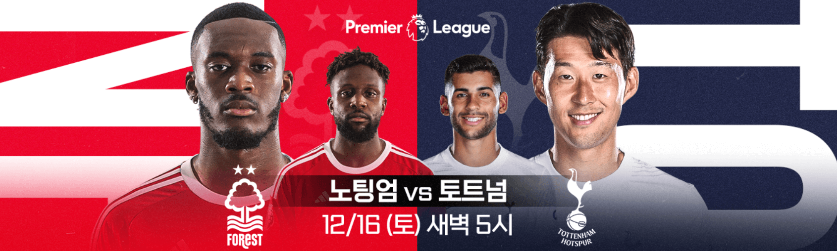 토트넘 경기일정