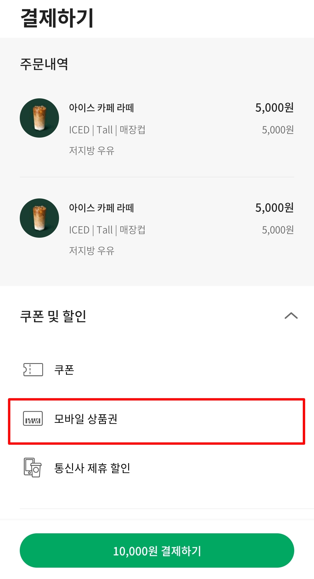 스타벅스 기프티콘 사이렌오더