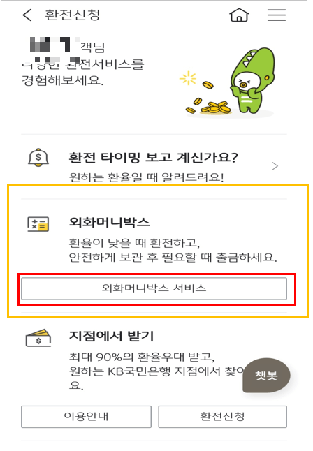 국민은행 엔화 환전 방법 사진