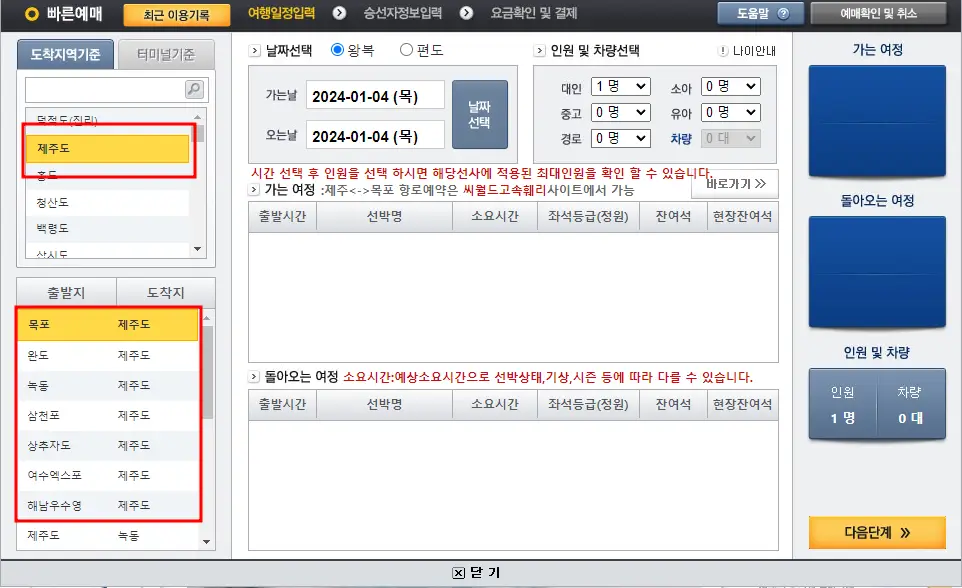 엠에스페리 예약화면
