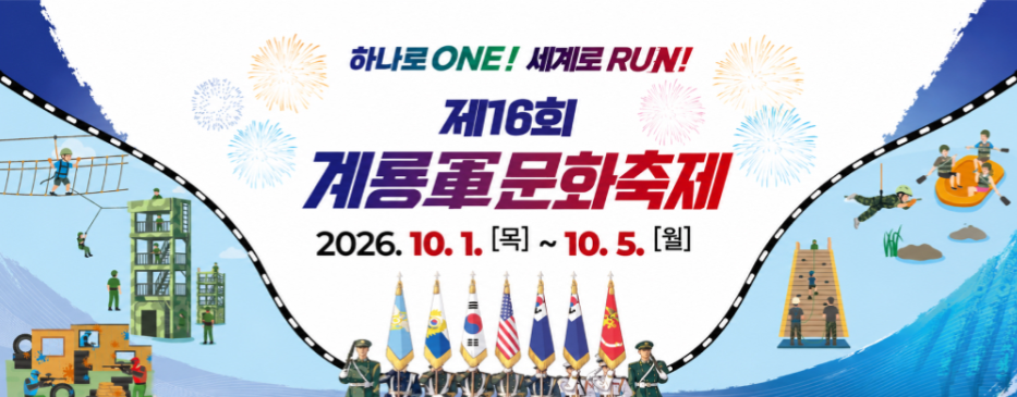 계룡군문화축제