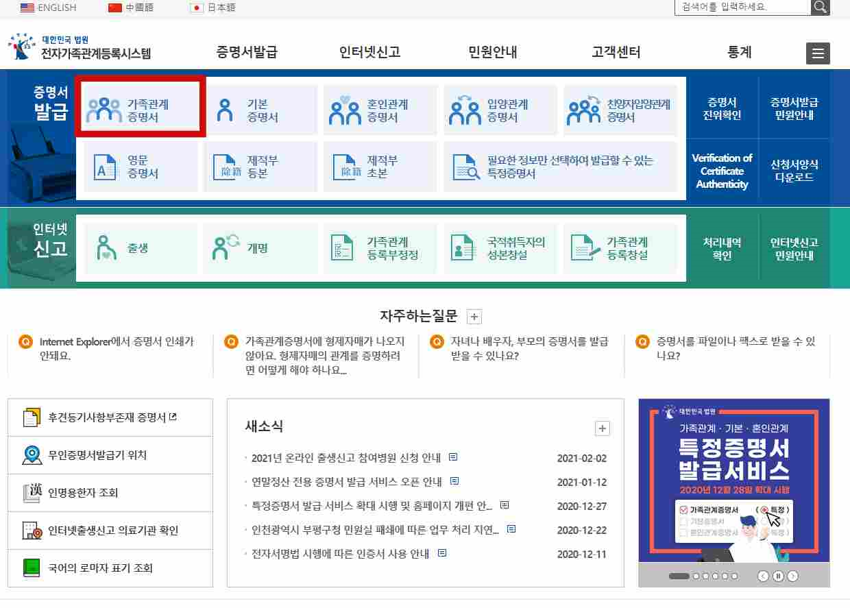 가족관계증명서_발급_사이트_화면