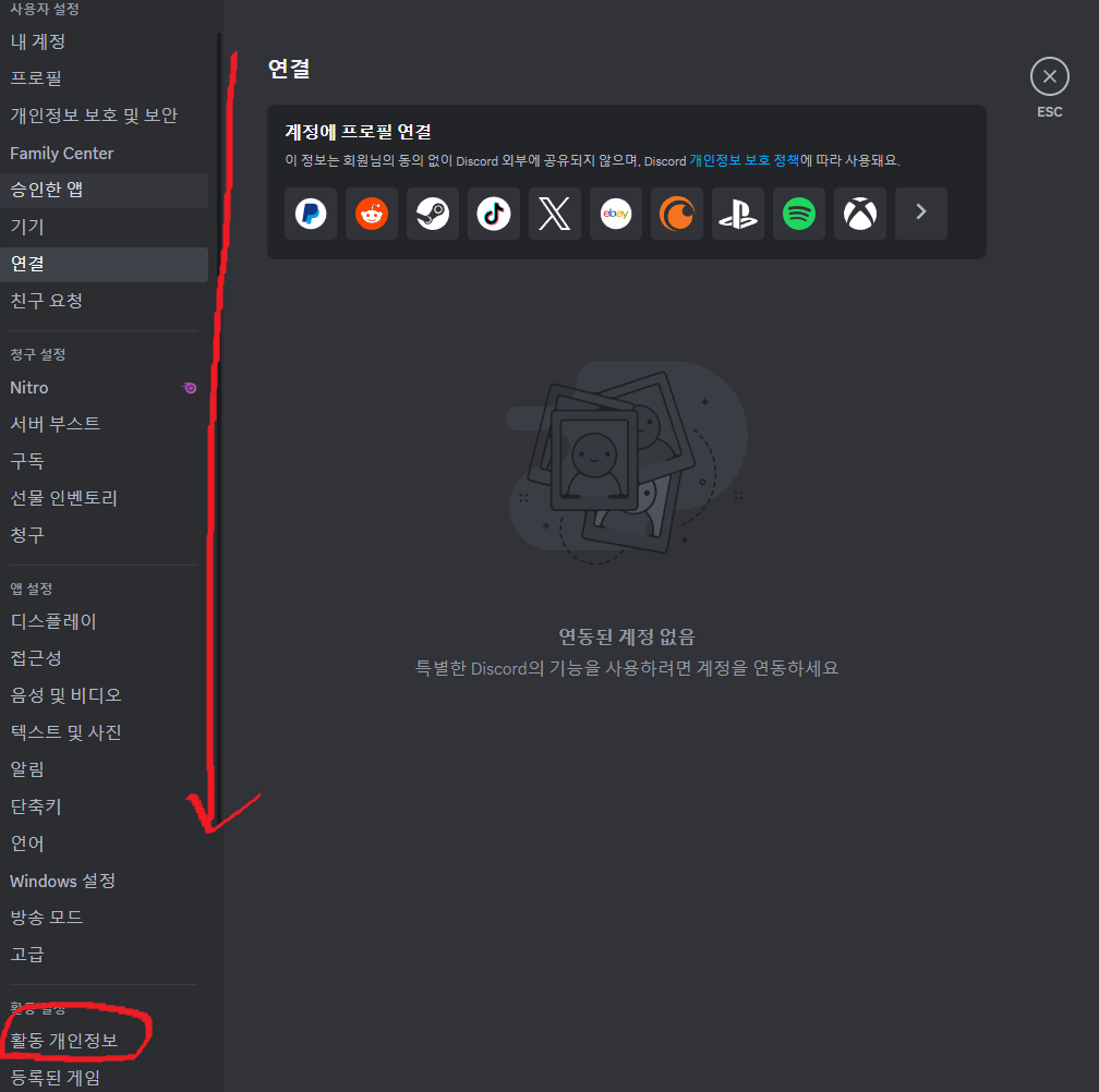 디스코드-게임-활동-없애기