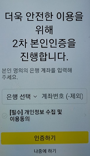 2차-본인인증-진행