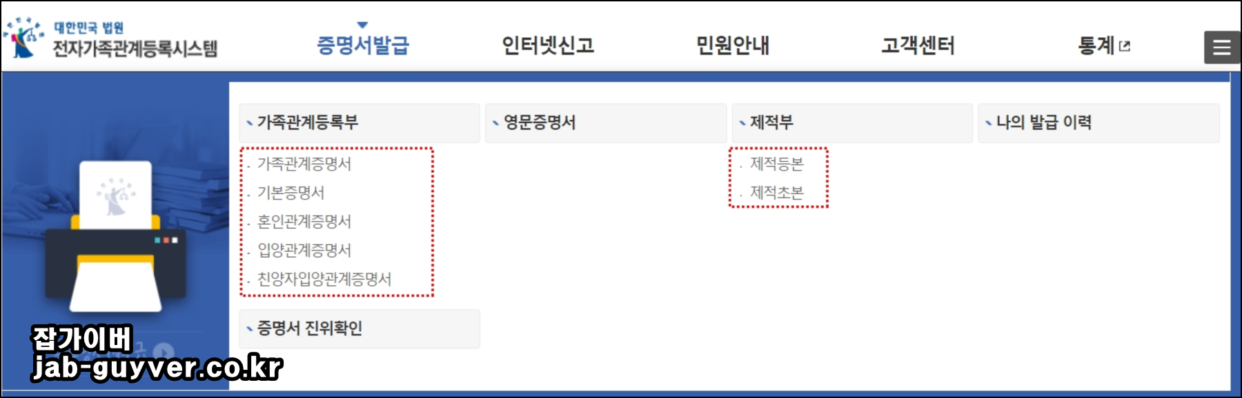 전자가족관계등록시스템 가족관계등록부 증명서 메뉴