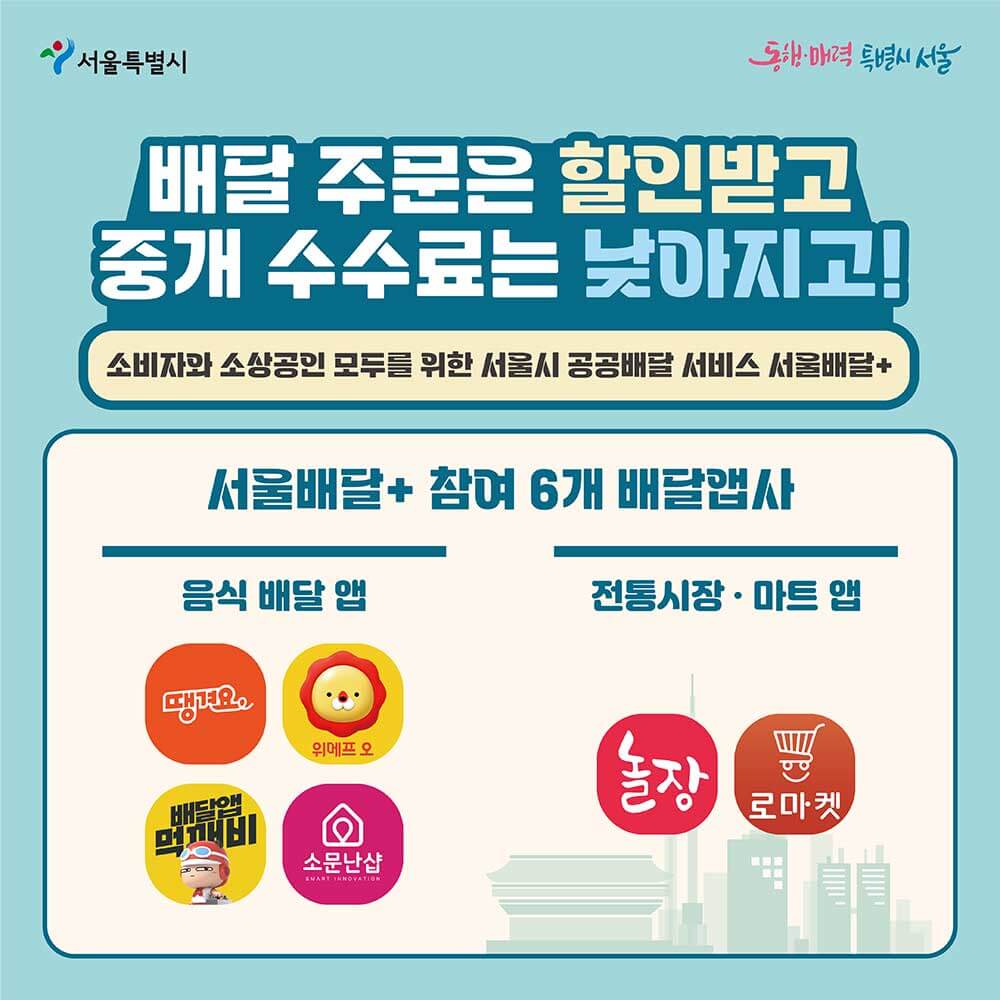 서울배달플러스 2