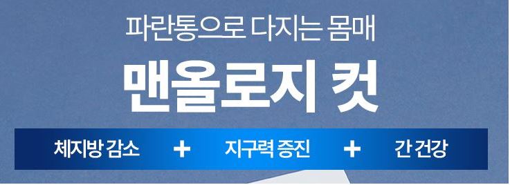 푸드올로지 맨올로지 컷