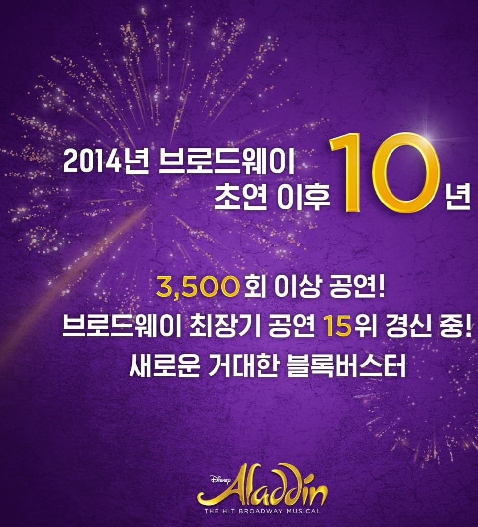 뮤지컬 알라딘 예매&amp;#44; 캐스팅&amp;#44; 이벤트