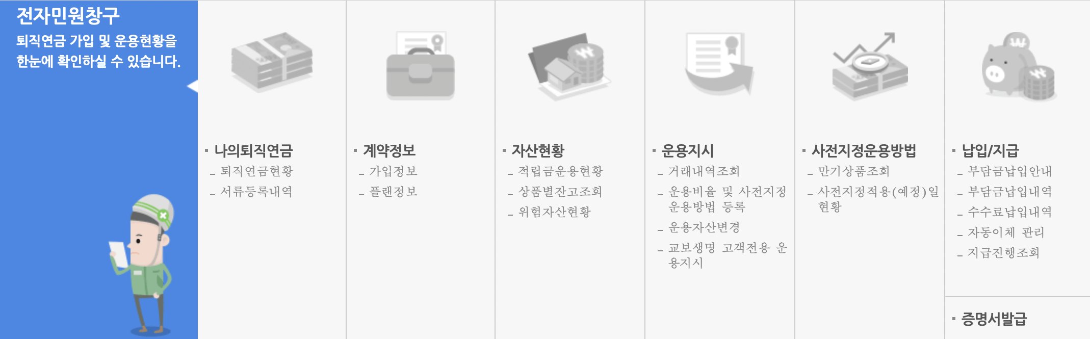 근로복지공단-퇴직연금-조회