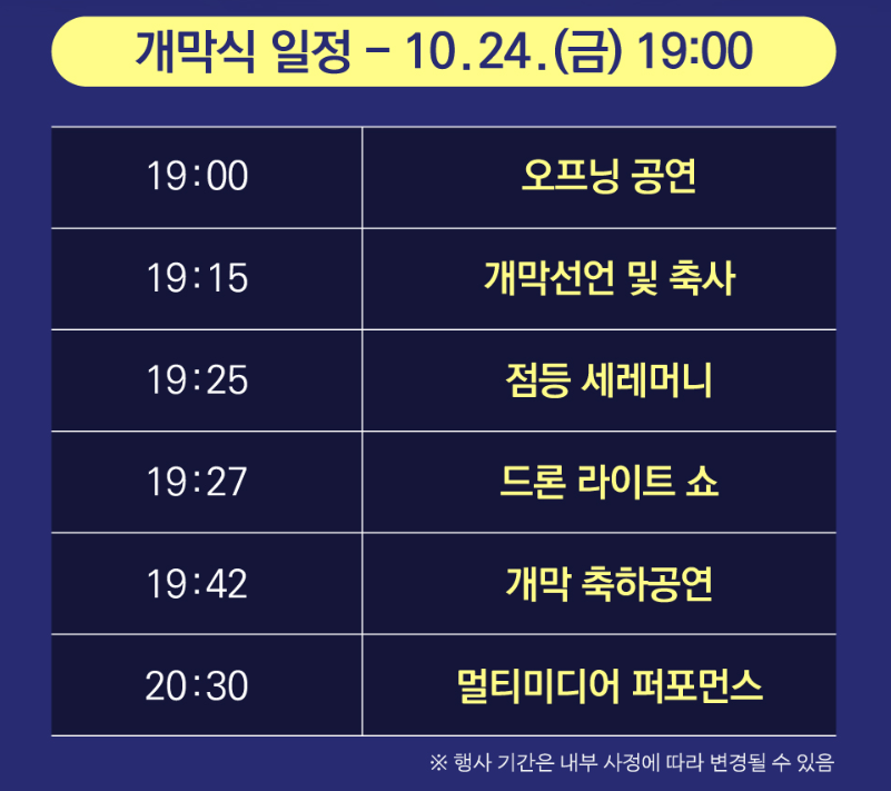 행사일정
