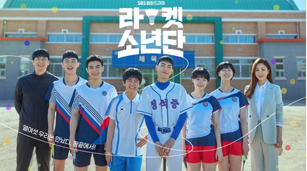 라켓소년단 몇부작