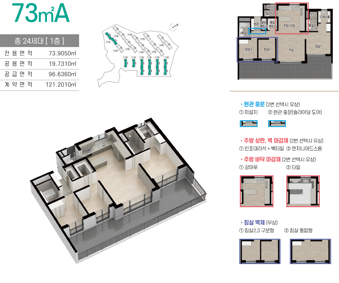 속초 영랑호 엘크루 라테라 평면도 73A