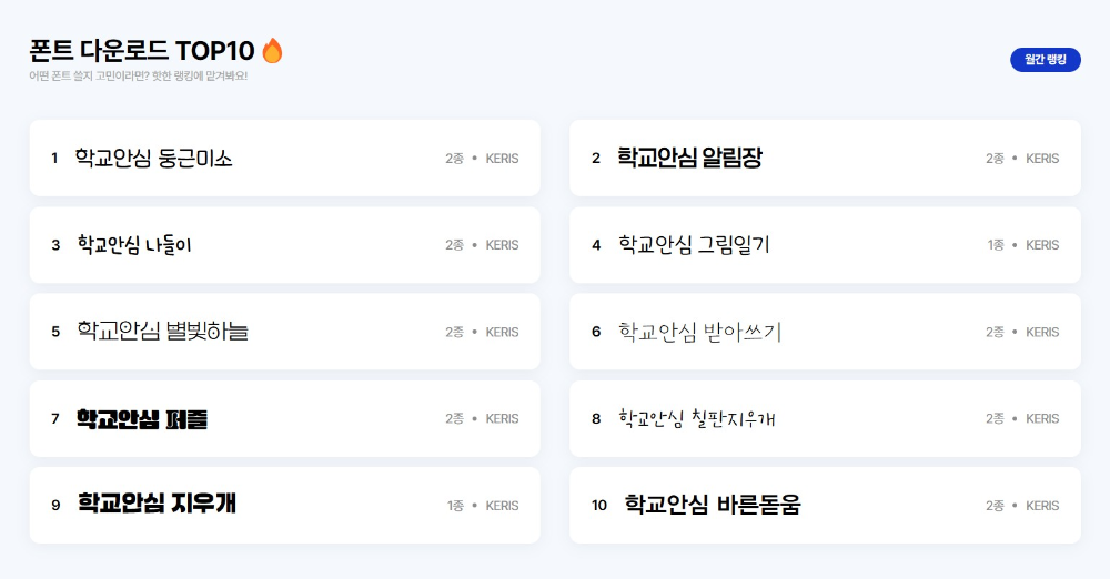 무료 폰트 사이트 손글씨 서체 8종