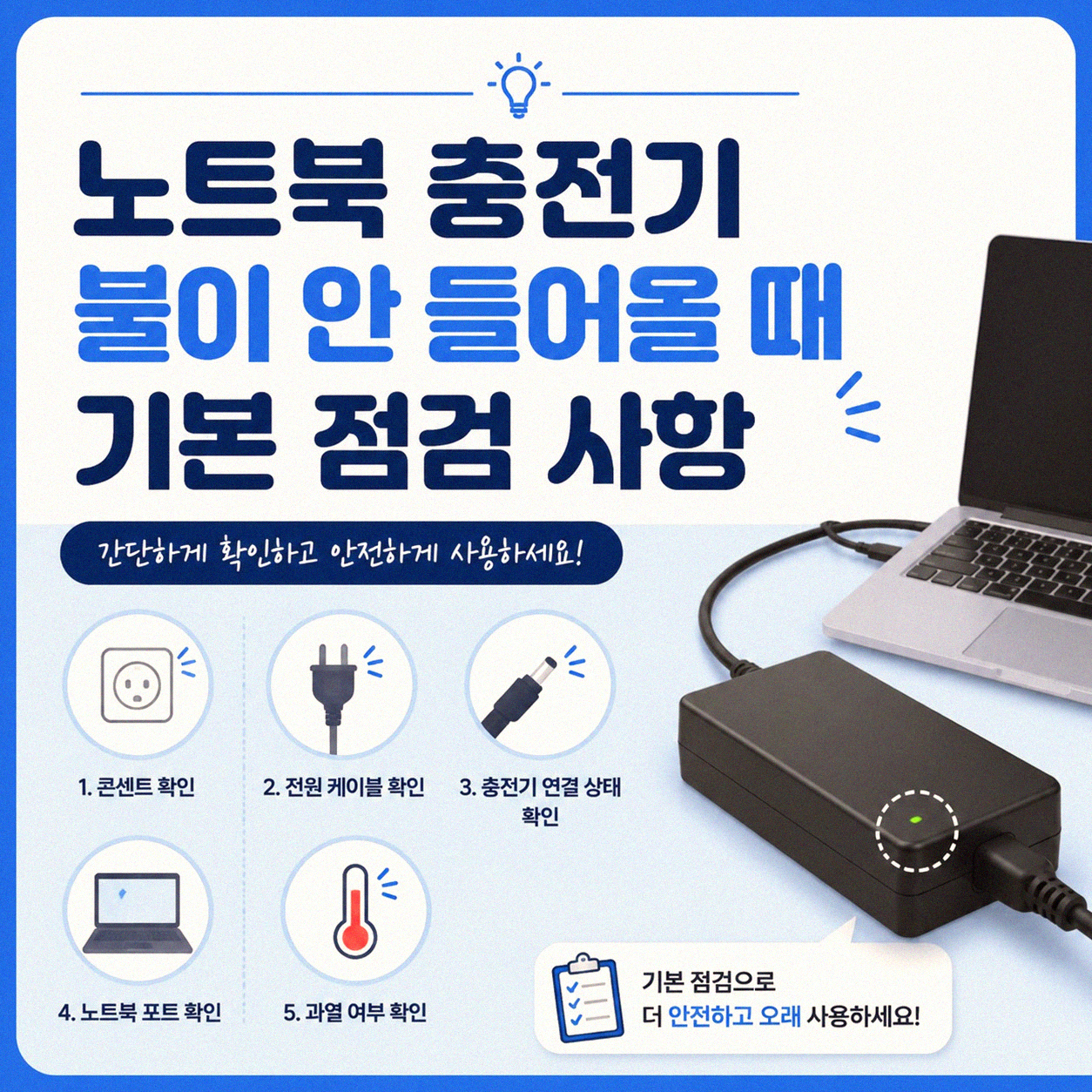 노트북 충전기 꽂아도 불 안 들어올 때 왜 그럴까
