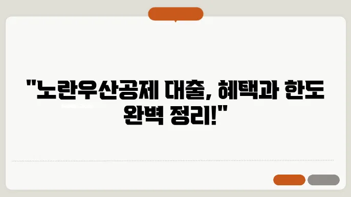 노란우산공제 대출 가입방법 소득공제 한도