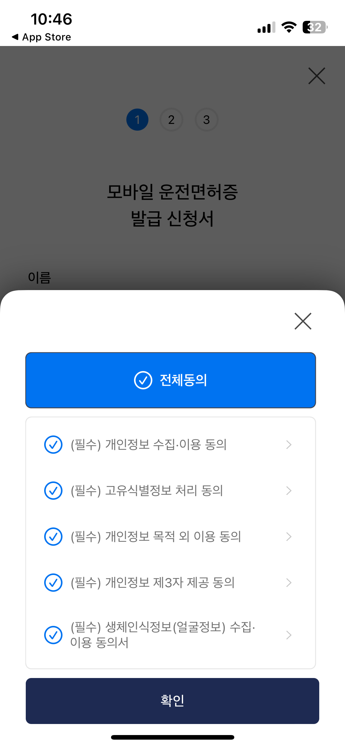 모바일 운전면허증 발급방법 - 비밀번호 입력 2 -1