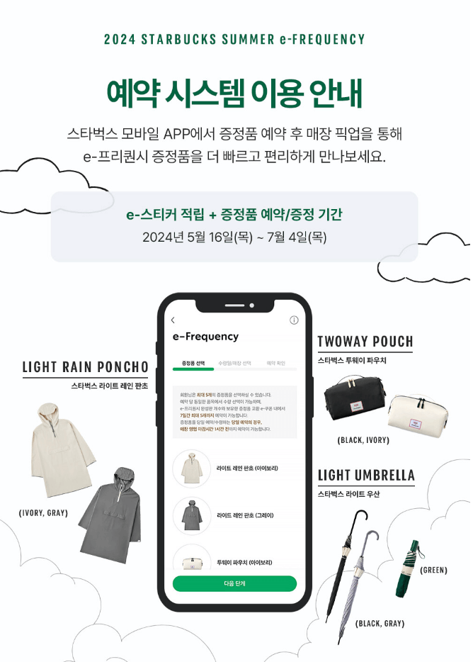 스타벅스 헌터 이프리퀀시 기간