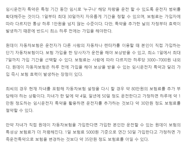 원데이 보험 기사