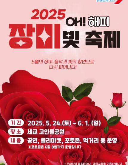 오산 장미 축제 일정