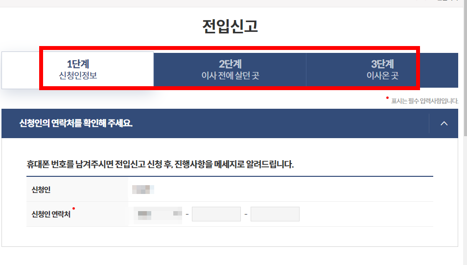인터넷 전입신고 방법