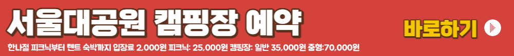 서울대공원 캠핑장 예약