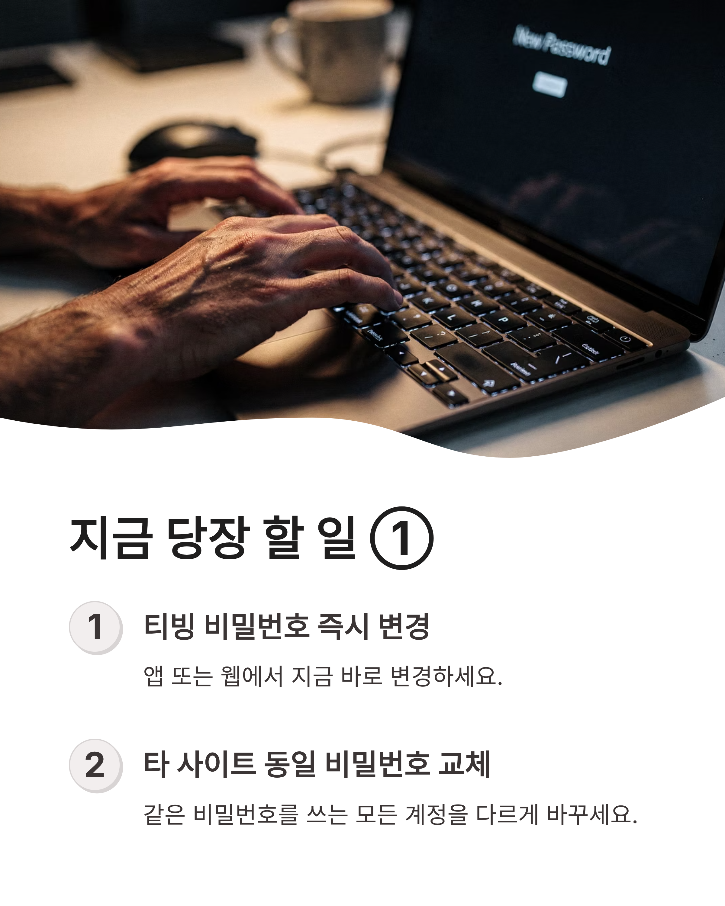 티빙 개인정보유출 사건, 내 계정은 안전할까? 지금 당장 확인해야 할 대응법