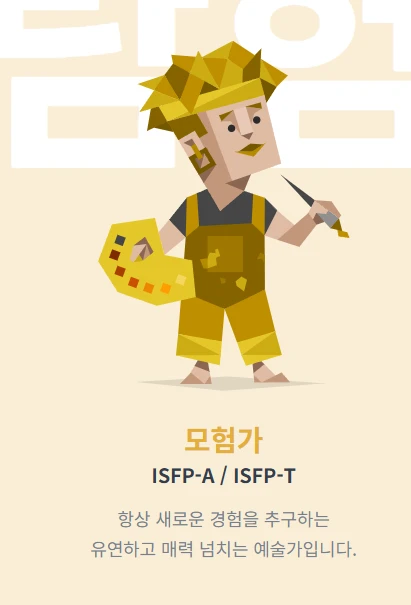 MBTI 무료 검사
