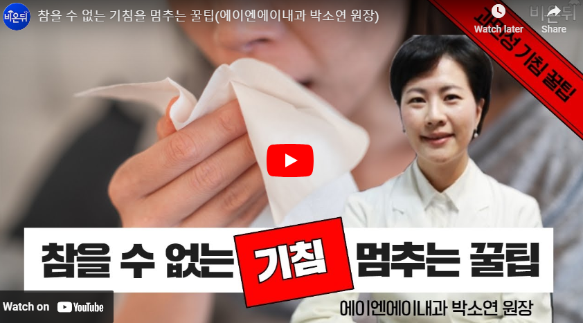 기침 멈추는 법 가래기침 마른기침