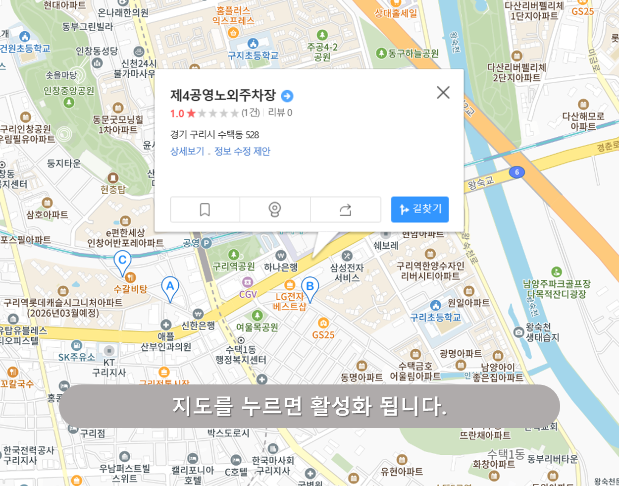 구리역 주차장 - 제4공영주차장