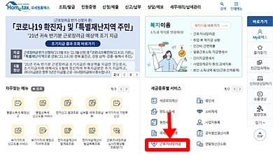 근로장려금-신청하는-곳