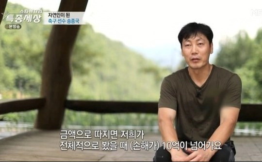 송종국 나이 학력 이혼 집 프로필