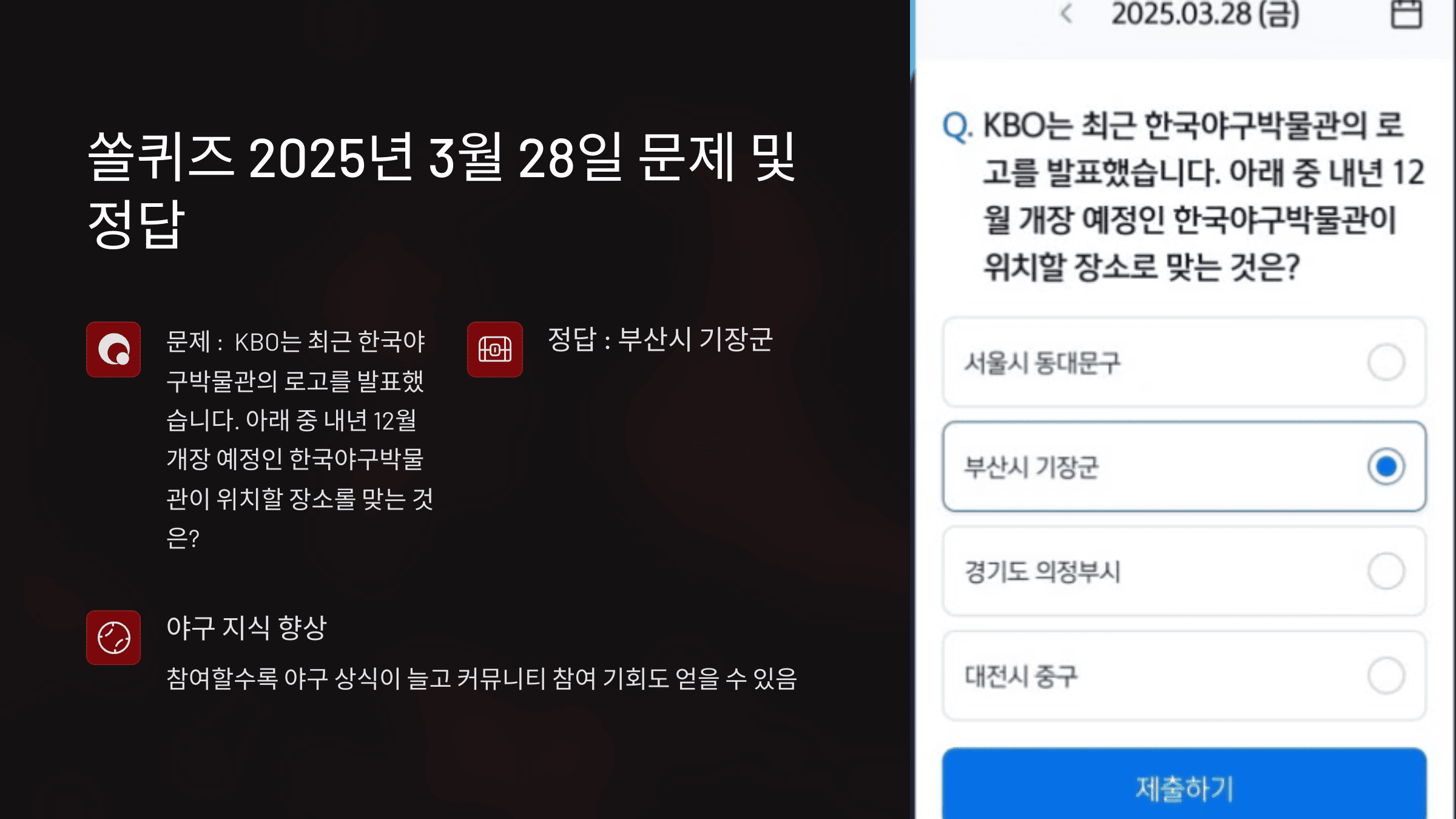 쏠퀴즈 2025년 3월 28일 문제 및 정답