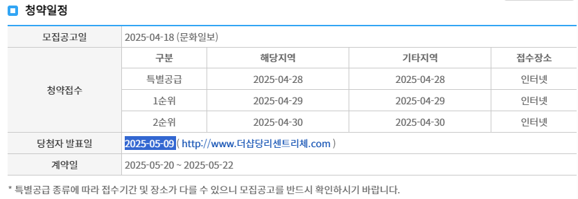 청약일정